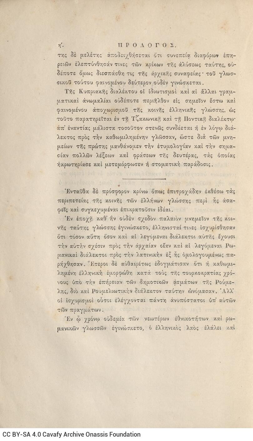 24 x 16 εκ. ρις’ σ. + 692 σ. + 4 σ. χ.α., όπου στη σ. [α’] ψευδότιτλος με κτητορι�